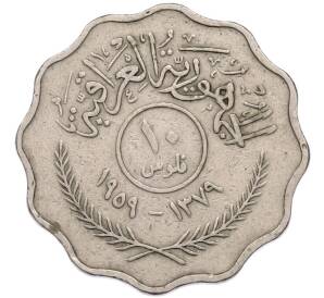 10 филсов 1959 года Ирак — Фото №1