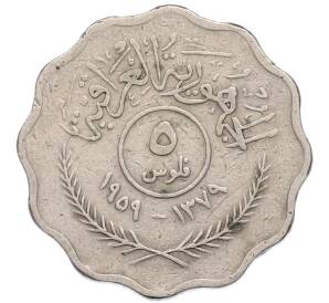 5 филсов 1959 года Ирак — Фото №1