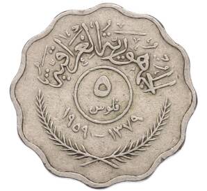 5 филсов 1959 года Ирак — Фото №1