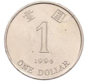1 доллар 1994 года Гонконг — Фото №1