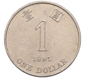 1 доллар 1995 года Гонконг — Фото №1