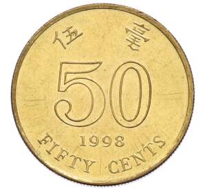 50 центов 1998 года Гонконг — Фото №1