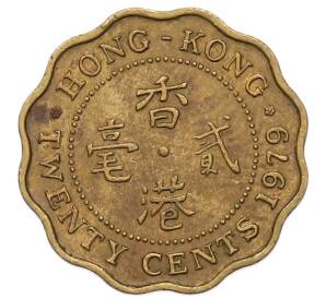 20 центов 1979 года Гонконг — Фото №1
