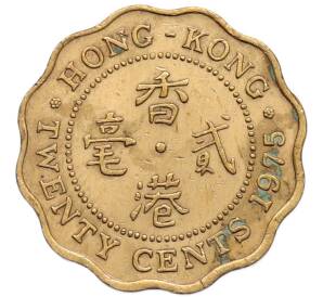 20 центов 1975 года Гонконг — Фото №1