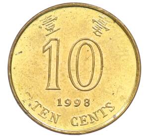 10 центов 1998 года Гонконг — Фото №1