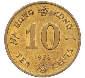 10 центов 1983 года Гонконг — Фото №1