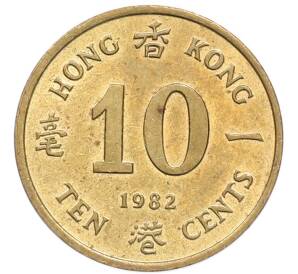 10 центов 1982 года Гонконг — Фото №1