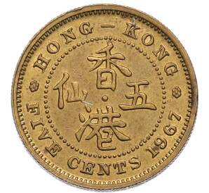 5 центов 1967 года Гонконг — Фото №1