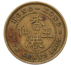 5 центов 1965 года Гонконг — Фото №1
