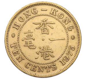 10 центов 1975 года Гонконг — Фото №1