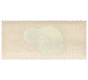 Почтовая марка 6 копеек 1977 года «День космонавтики — Первый космонавт Юрий Гагарин» — Фото №2