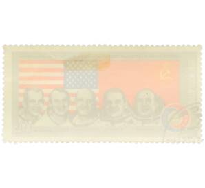 Почтовая марка 10 копеек 1975 года «Экипажи советского и американского космических кораблей Союз и Аполлон» — Фото №2