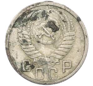 15 копеек 1950 года — Фото №2