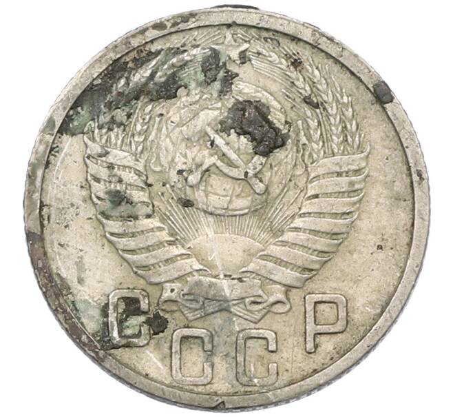 Монета 15 копеек 1950 года (Артикул: T11-42880) — Фото №2