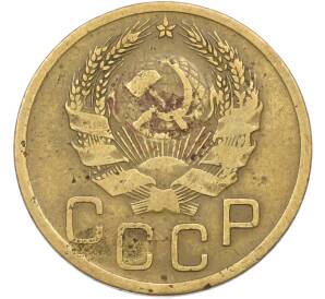 3 копейки 1936 года — Фото №2