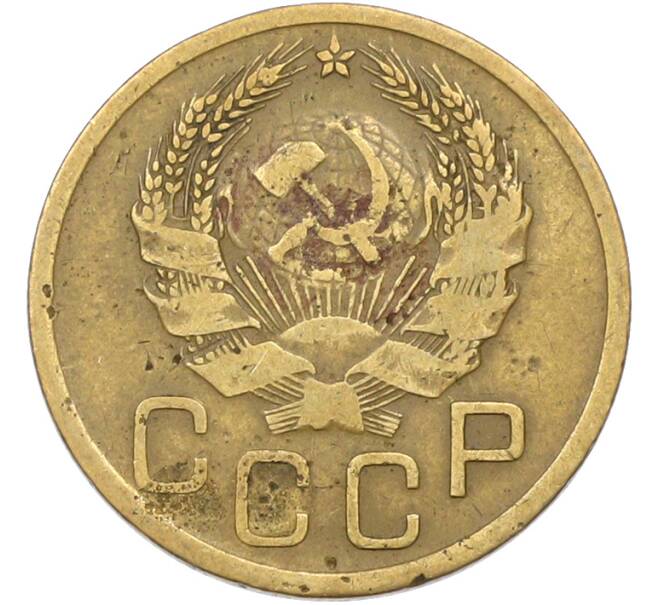 Монета 3 копейки 1936 года (Артикул: T11-42882) — Фото №2