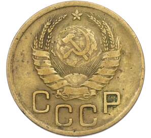 3 копейки 1938 года — Фото №2