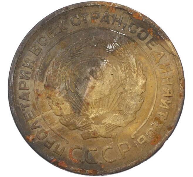 Монета 3 копейки 1930 года (Артикул: T11-42888) — Фото №2