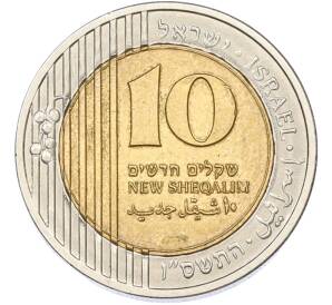 10 новых шекелей 2006 года (JE 5766) Израиль — Фото №1