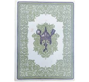 Журнал «Летопись войны» (Выпуск 18) — Фото №2