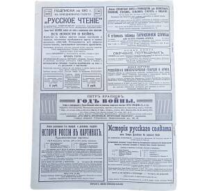 Журнал «Летопись войны» (Выпуск 24) — Фото №2