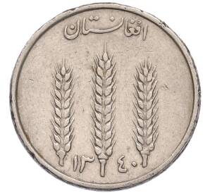 1 афгани 1961 года (SH 1340) Афганистан — Фото №1