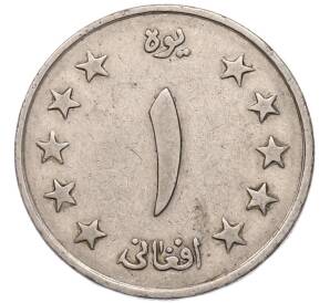 1 афгани 1961 года (SH 1340) Афганистан — Фото №2