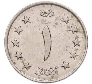 1 афгани 1961 года (SH 1340) Афганистан — Фото №2