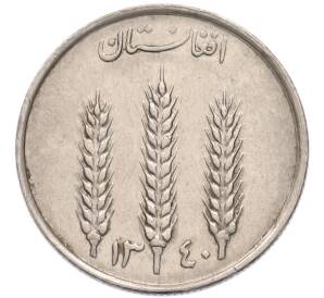 1 афгани 1961 года (SH 1340) Афганистан — Фото №1