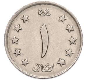 1 афгани 1961 года (SH 1340) Афганистан — Фото №2