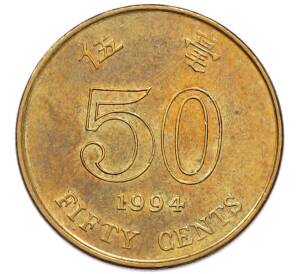 50 центов 1994 года Гонконг — Фото №1