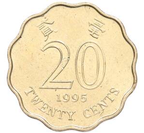 20 центов 1995 года Гонконг — Фото №1