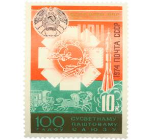 Почтовая марка 10 копеек 1974 года «100 лет Всемирному почтовому союзу — БССР — член ВПС» — Фото №1
