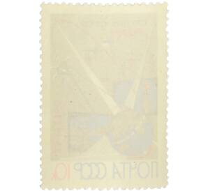 Почтовая марка 10 копеек 1965 года «Первый советский спутник связи Молния-1» — Фото №2