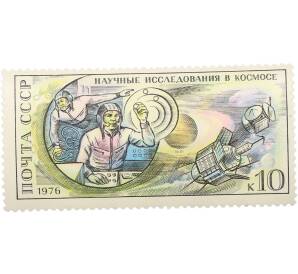 Почтовая марка 10 копеек 1976 года «15 лет первому в мире полету человека в космос — Станция Салют» — Фото №1