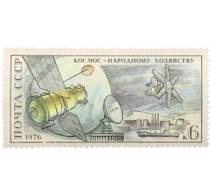Почтовая марка 6 копеек 1976 года «15 лет первому в мире полету человека в космос — ИСЗ Метеор и Молния» — Фото №1