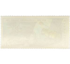 Почтовая марка 6 копеек 1976 года «15 лет первому в мире полету человека в космос — ИСЗ Метеор и Молния» — Фото №2