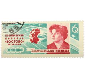 Почтовая марка 6 копеек 1963 года «Групповой полет Быковского и Терешковой — Портрет Терешковой» — Фото №1