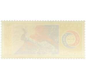 Почтовая марка 20 копеек 1975 года «Совместный экспериментальный полет советского и американского космических кораблей Союз — Аполлон» — Фото №2