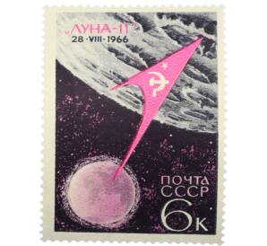 Почтовая марка 6 копеек 1966 года «Освоение космоса — АМС Луна-11» — Фото №1