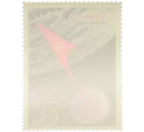 Почтовая марка 6 копеек 1966 года «Освоение космоса — АМС Луна-11» — Фото №2