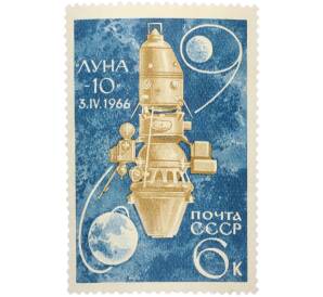 Почтовая марка 6 копеек 1966 года «Освоение космоса — АМС Луна-10» — Фото №1