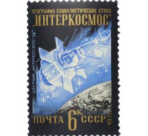 Почтовая марка 6 копеек 1976 года «Международное сотрудничество в космосе — Интеркосмос-14» — Фото №1
