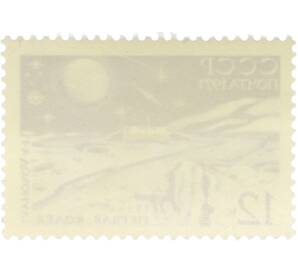 Почтовая марка 12 копеек 1971 года «Советская автоматическая станция Луна-17 — Колея Лунохода-1» — Фото №2