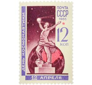 Почтовая марка 12 копеек 1965 года «День космонавтики — Скульптура Спутник» — Фото №1