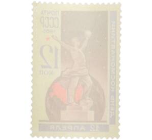 Почтовая марка 12 копеек 1965 года «День космонавтики — Скульптура Спутник» — Фото №2