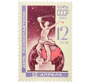 Почтовая марка 12 копеек 1965 года «День космонавтики — Скульптура Спутник» — Фото №1
