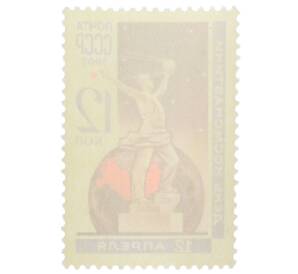 Почтовая марка 12 копеек 1965 года «День космонавтики — Скульптура Спутник» — Фото №2