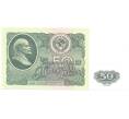 Банкнота 50 рублей 1961 года (Артикул B1-4926)