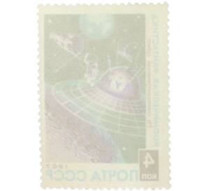 Почтовая марка 4 копейки 1967 года «Космическая фантастика — На селеноцентрической орбите» — Фото №2